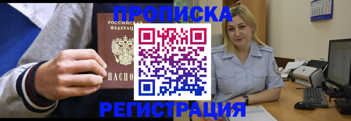 купить прописку в Луге